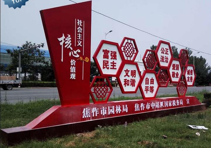 桂林焦作社会主义核心价值观宣传栏
