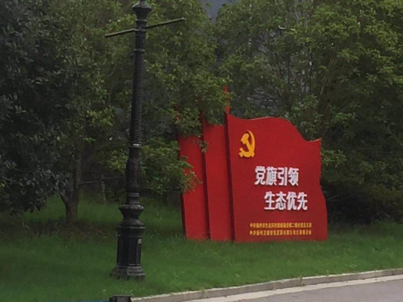 桂林党旗引领生态优先宣传栏