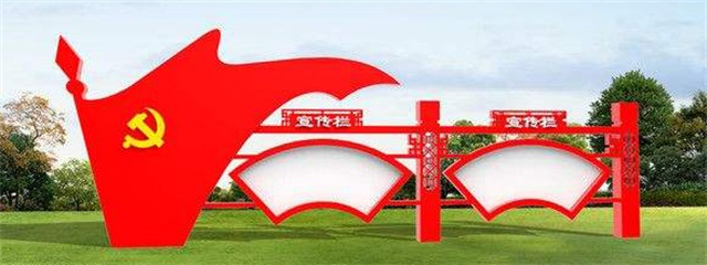桂林党建宣传栏