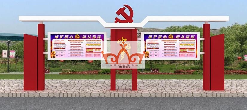 桂林党建宣传栏