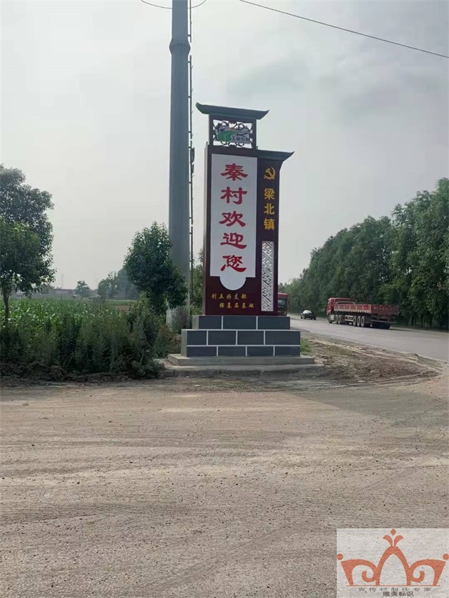 桂林村口牌